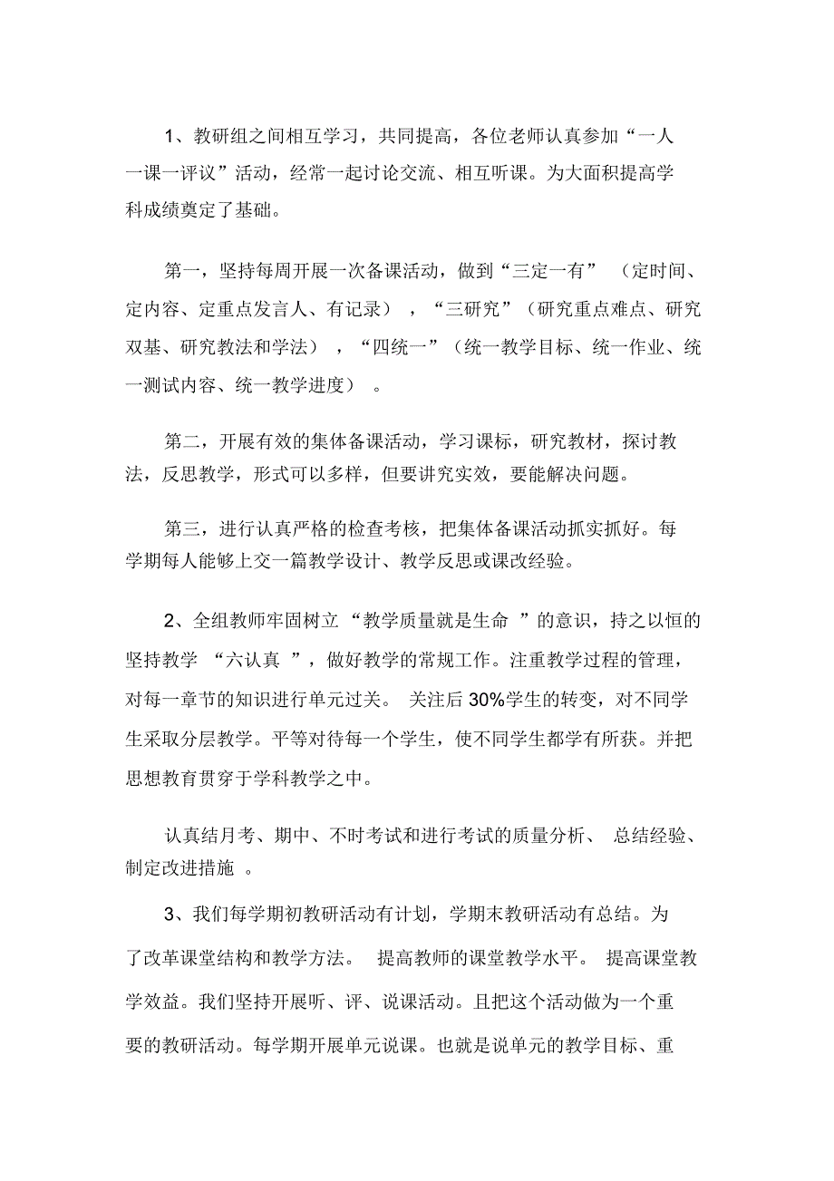 (完整word版)理科教研组工作总结(精)(word文档良心出品)_第2页