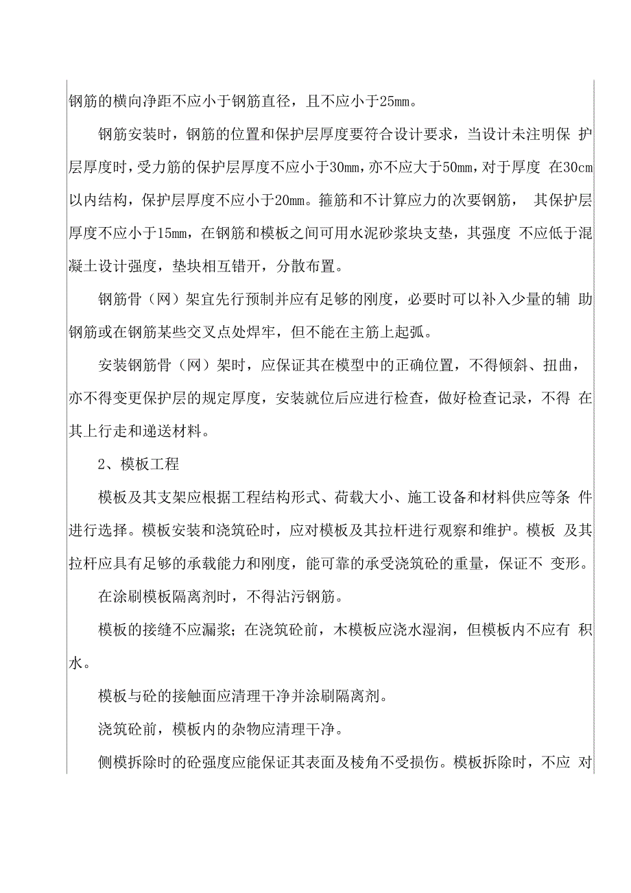 涵洞盖板预制技术交底_第3页