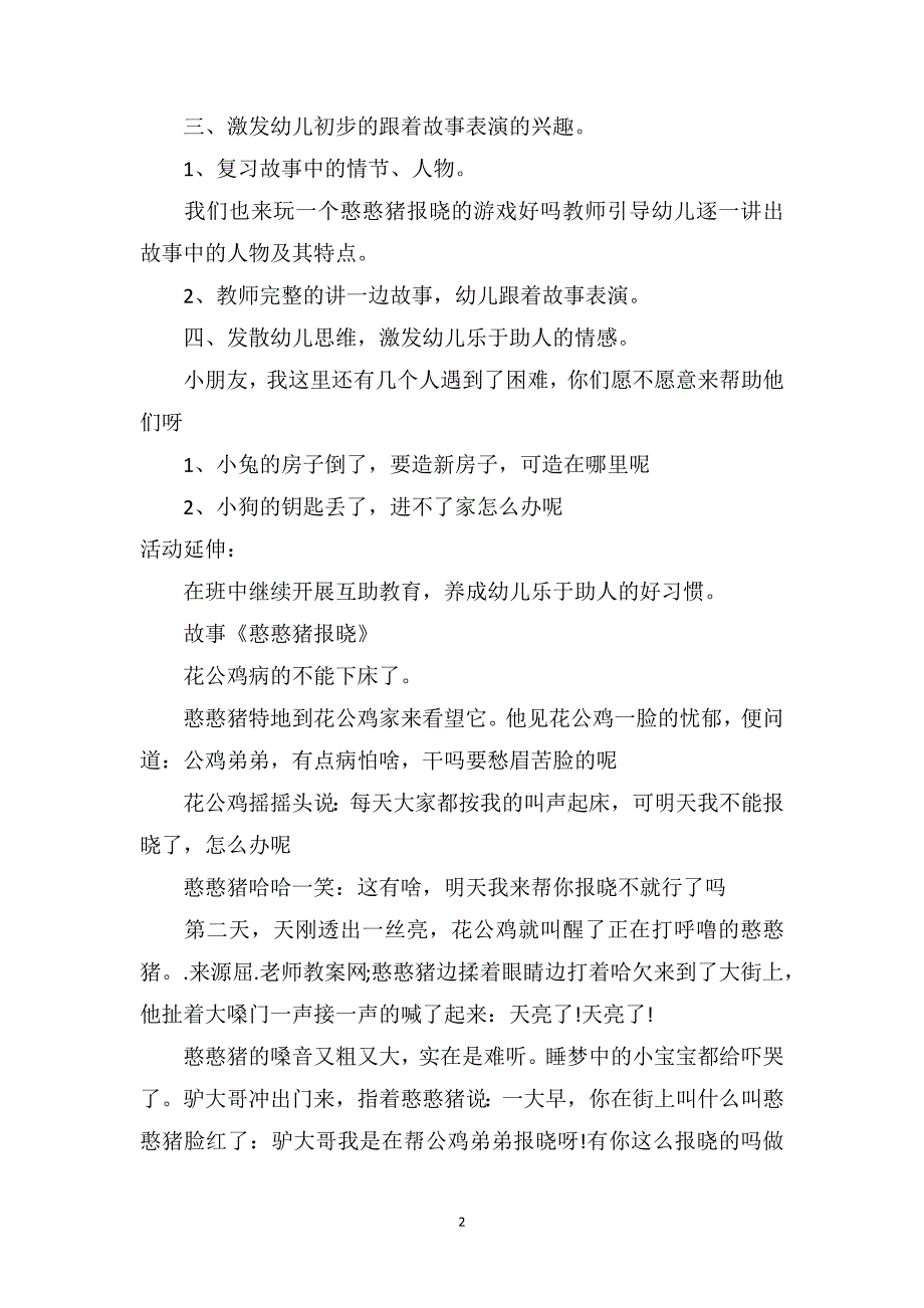 中班语言教案及教学反思《憨憨猪报晓》_第2页