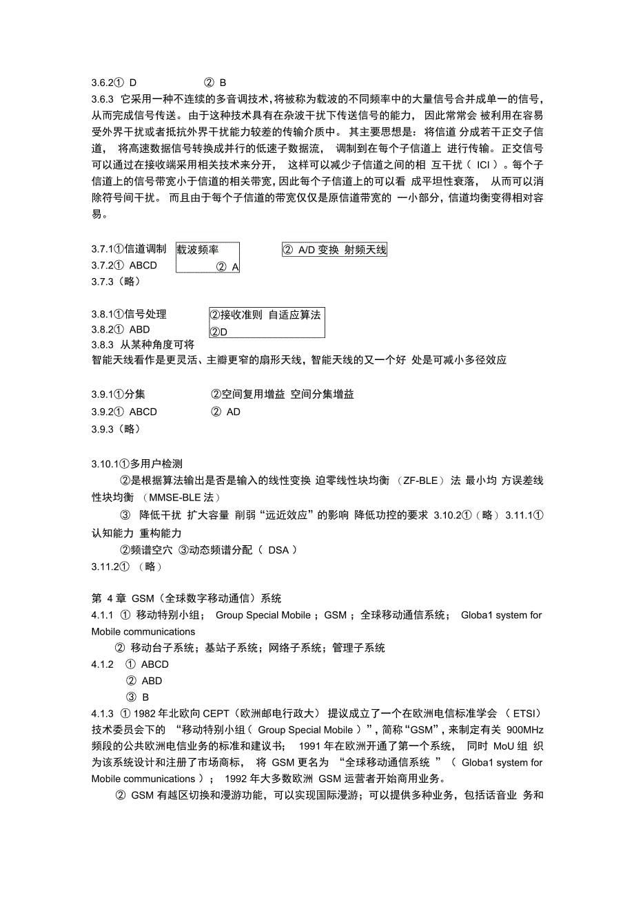 移动通信技术与系统应用答案_第5页