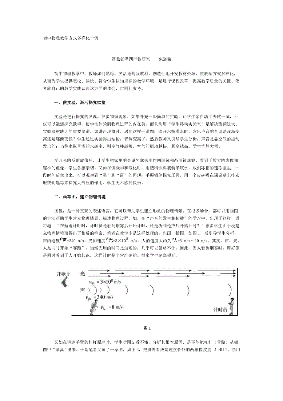 初中物理教学方式多样化十例 (2).doc_第1页