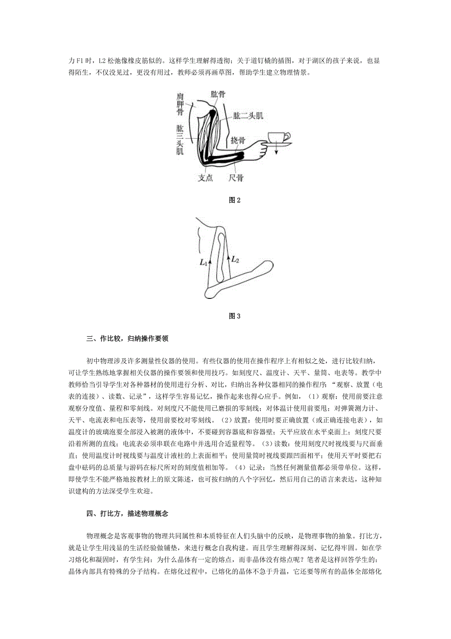 初中物理教学方式多样化十例 (2).doc_第2页