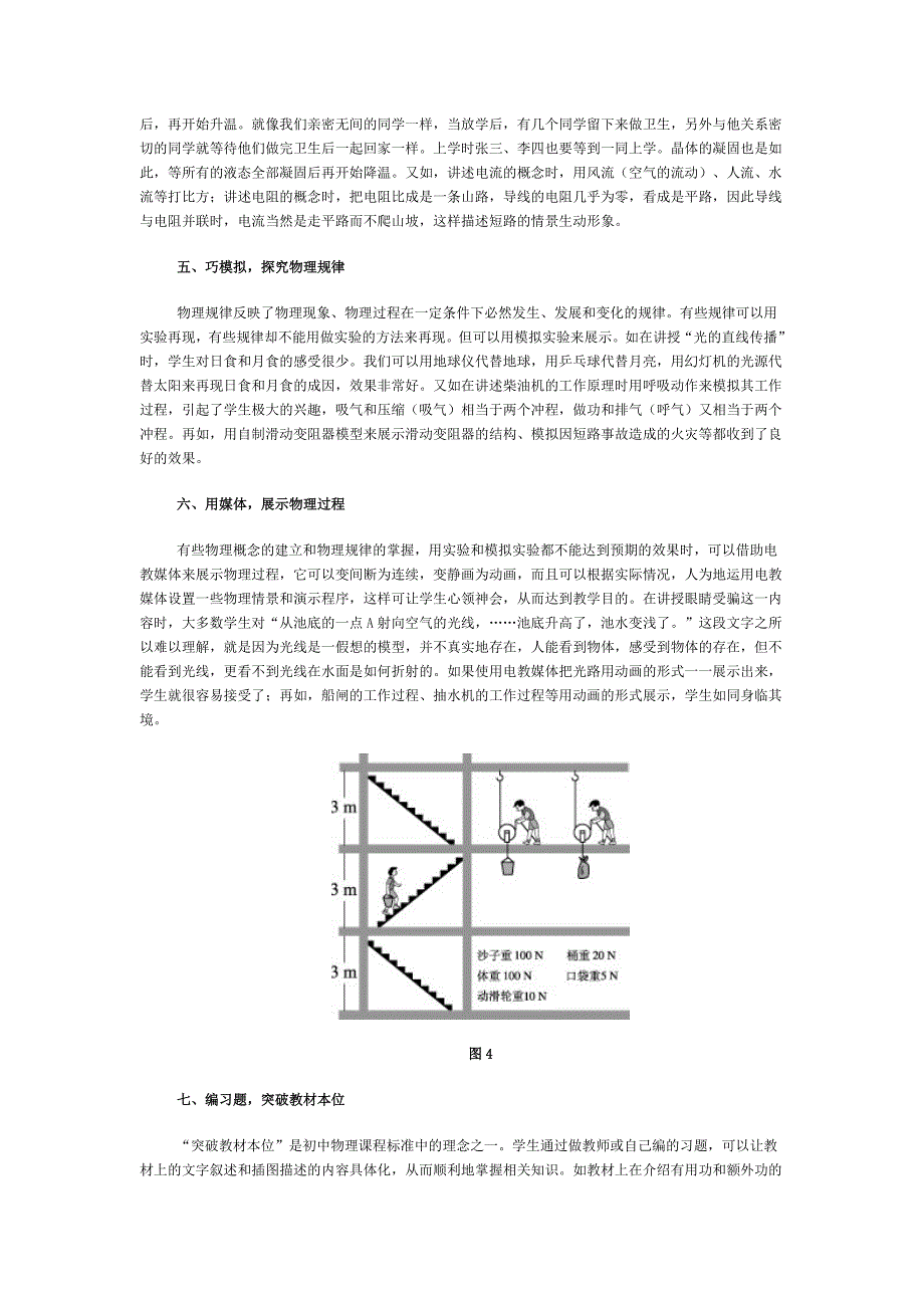 初中物理教学方式多样化十例 (2).doc_第3页