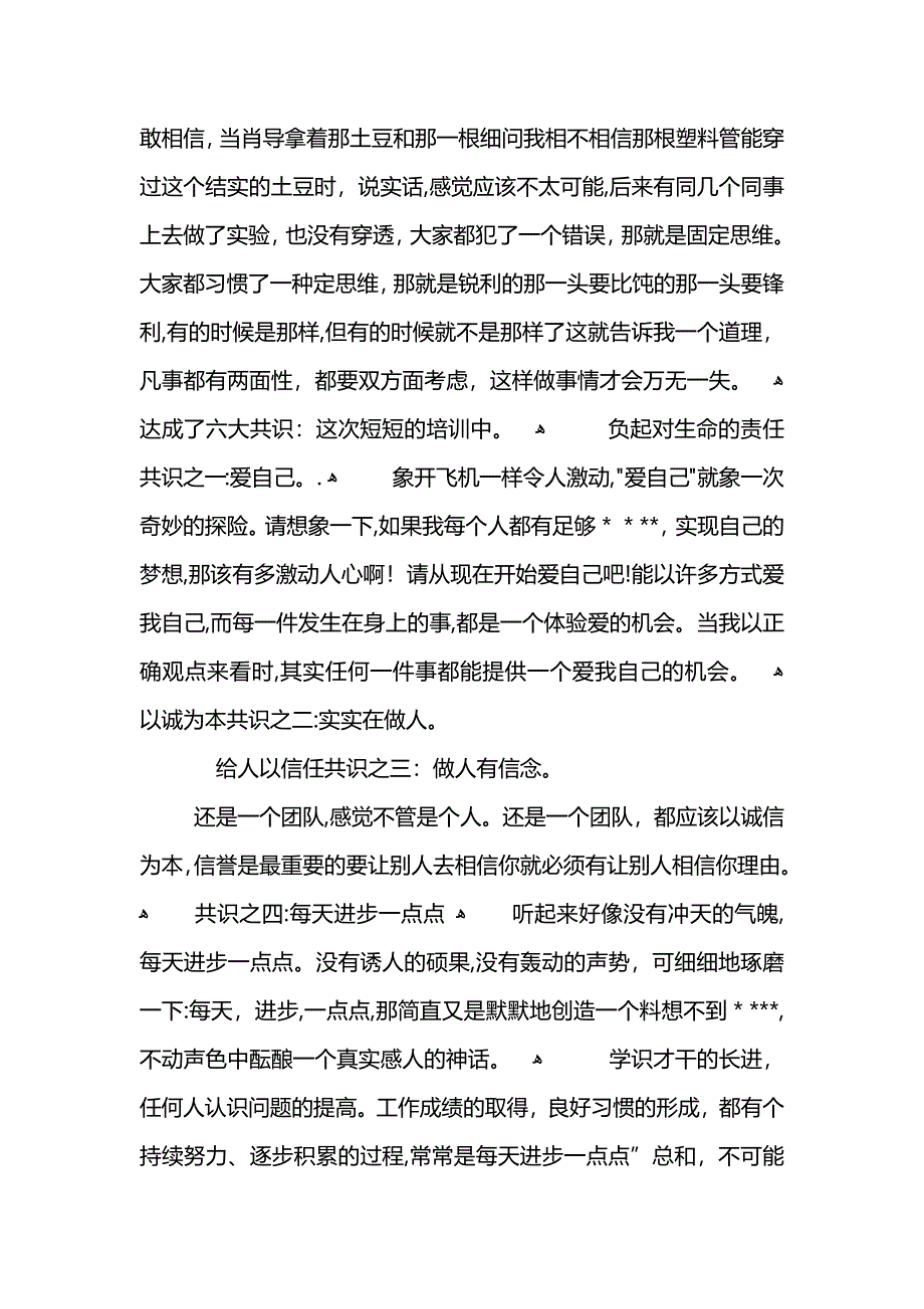 企业新职员内部培训总结_第2页