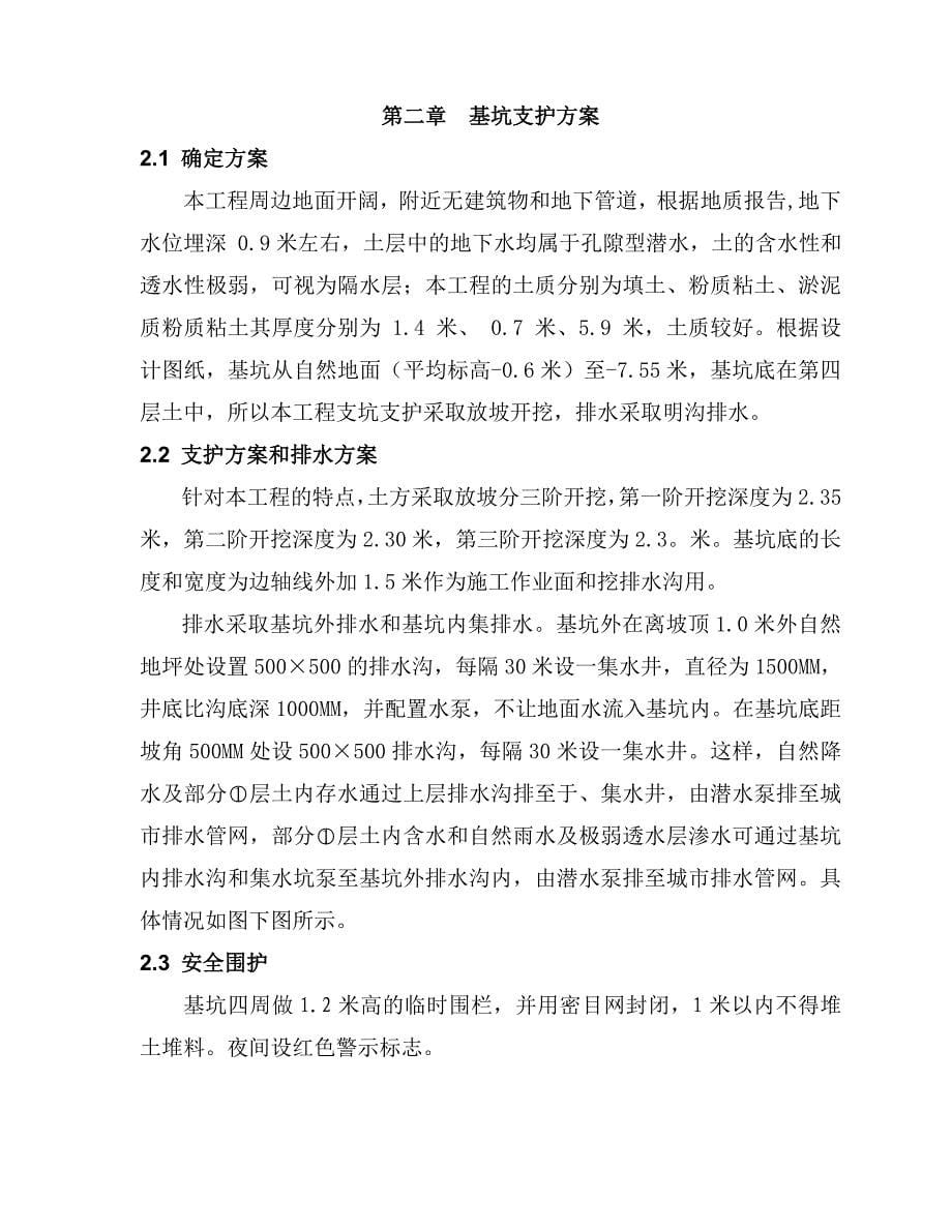 深基坑支护施工方案放坡.docx_第5页