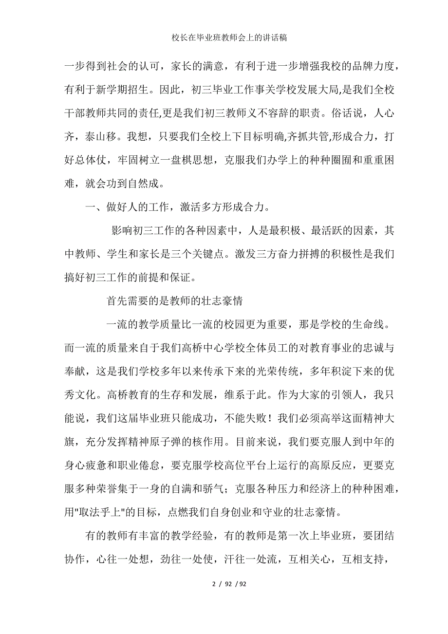 校长在毕业班教师会上的讲话稿_第2页