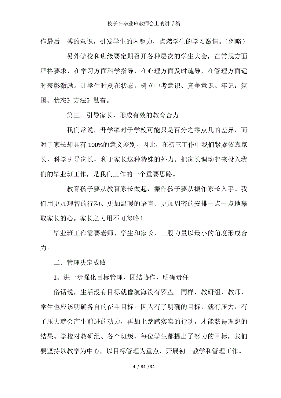 校长在毕业班教师会上的讲话稿_第4页