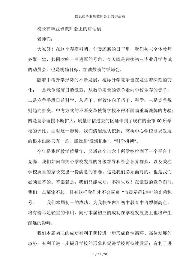 校长在毕业班教师会上的讲话稿