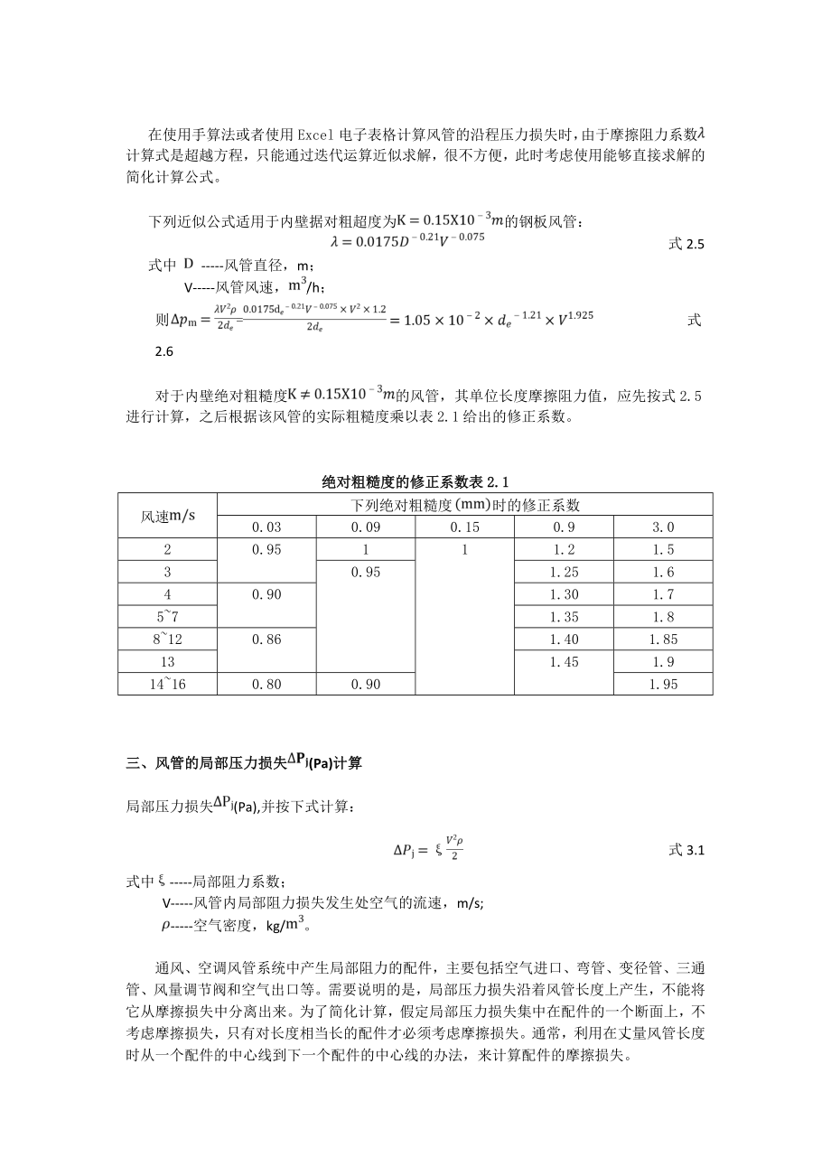 风机机外静压计算书_第2页