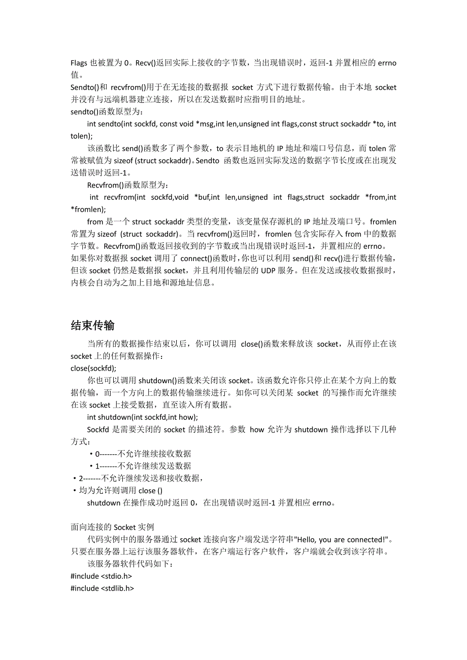 Linux环境下的Socket编程_第4页