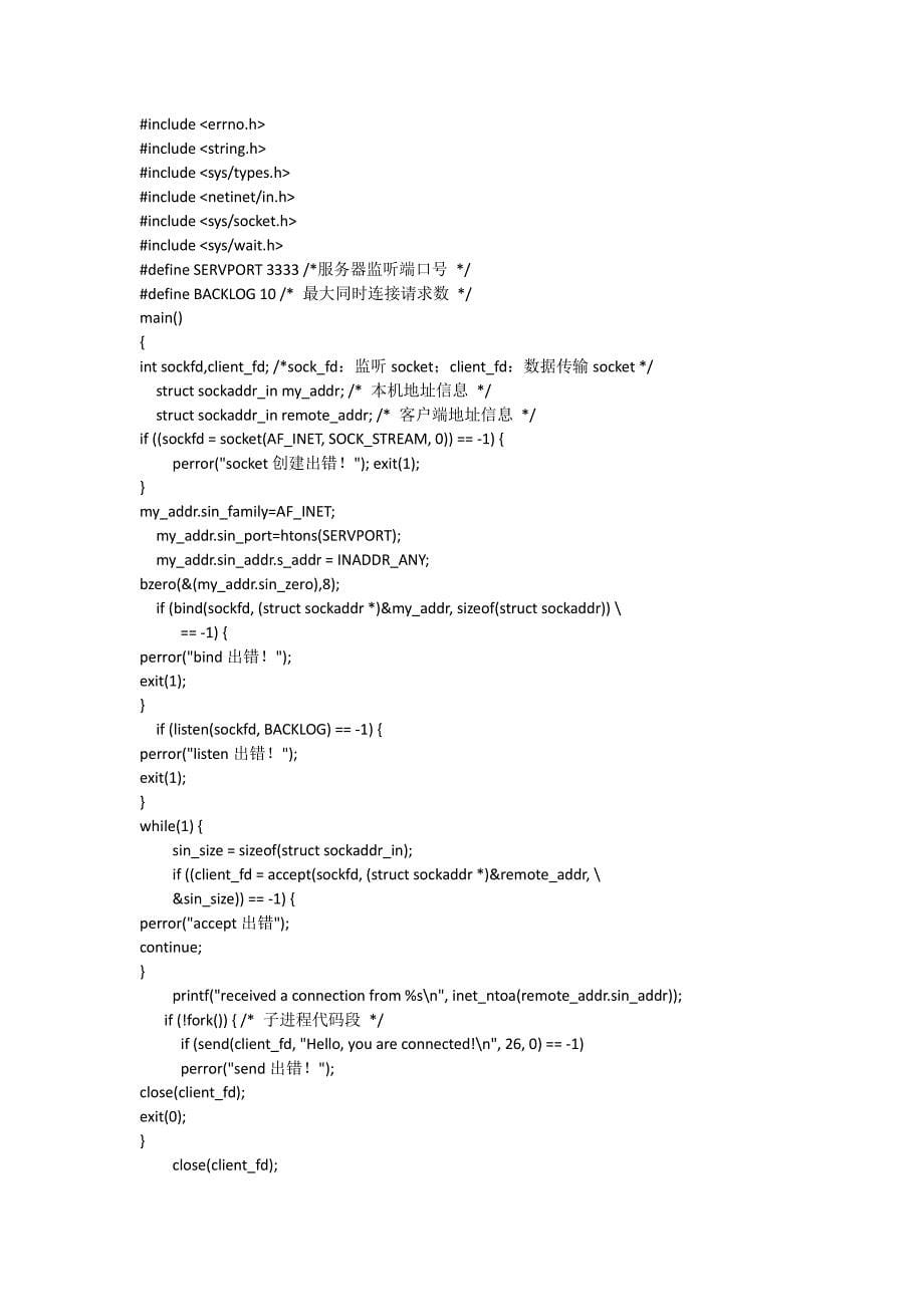 Linux环境下的Socket编程_第5页