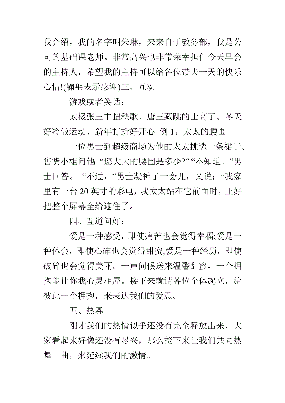 早会开场白合集15篇_第2页