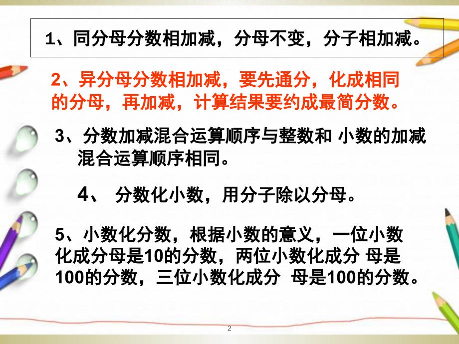 新北师大版五年级下册数学总复习知识点总结改进版课堂PPT_第2页