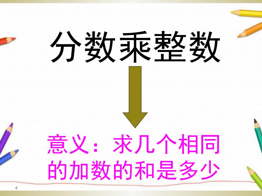 新北师大版五年级下册数学总复习知识点总结改进版课堂PPT_第4页