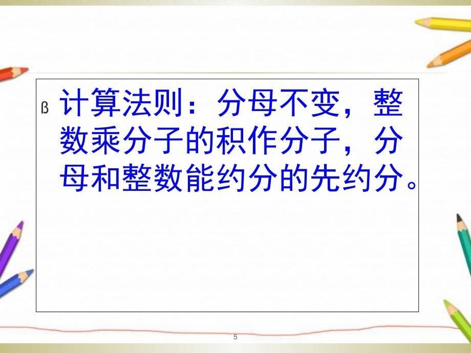 新北师大版五年级下册数学总复习知识点总结改进版课堂PPT_第5页