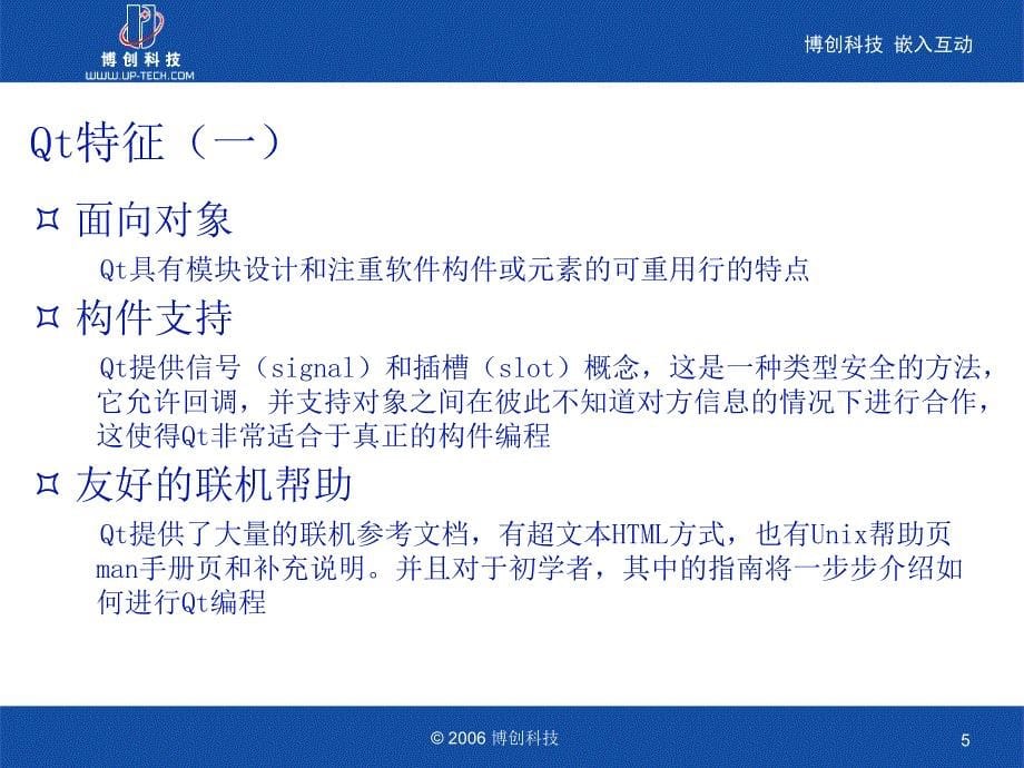 Qt程序开发入门_第5页