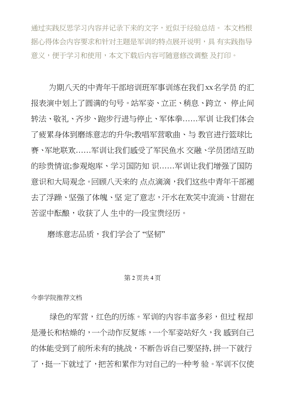 2020年9月军训学习心得体会范文_第2页