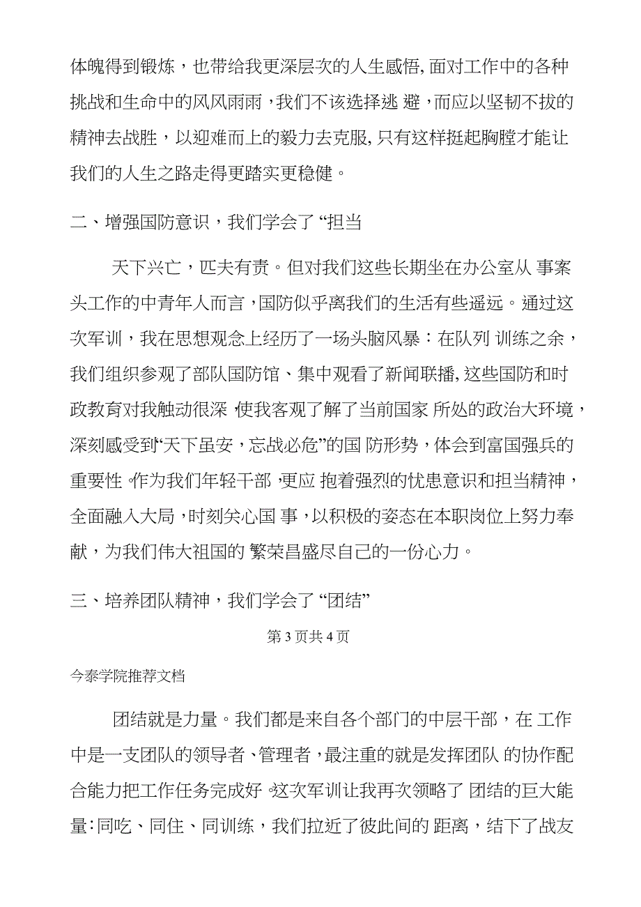 2020年9月军训学习心得体会范文_第3页