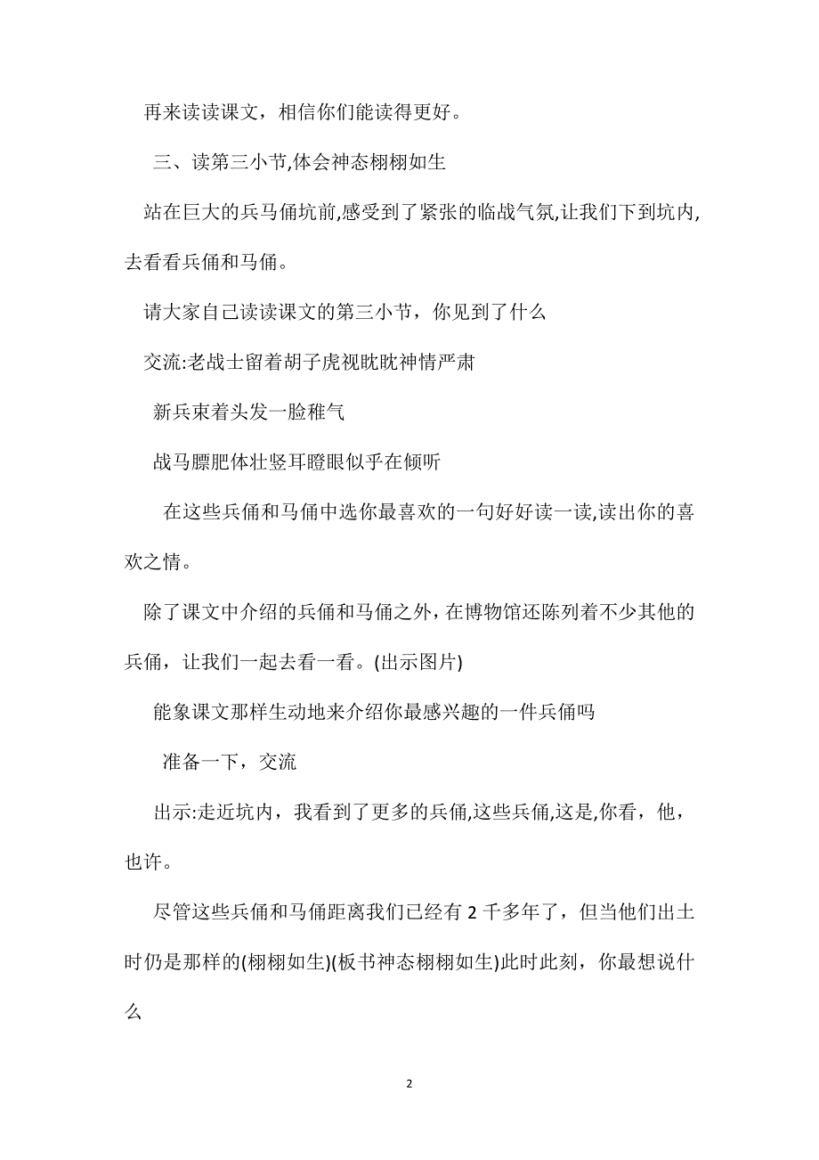 秦始皇兵马俑第二课时教学设计1_第2页