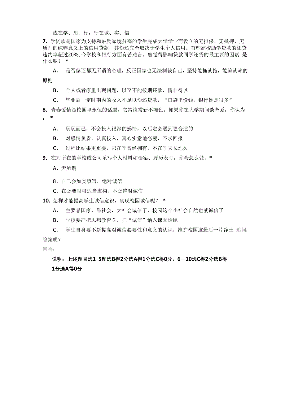 诚实守信测试题_第4页