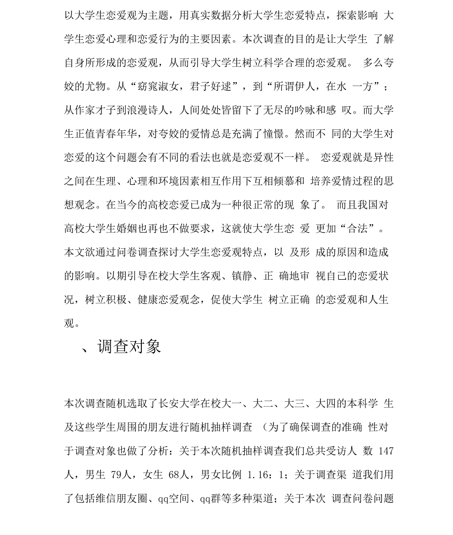 大学生婚恋观调研报告_第5页