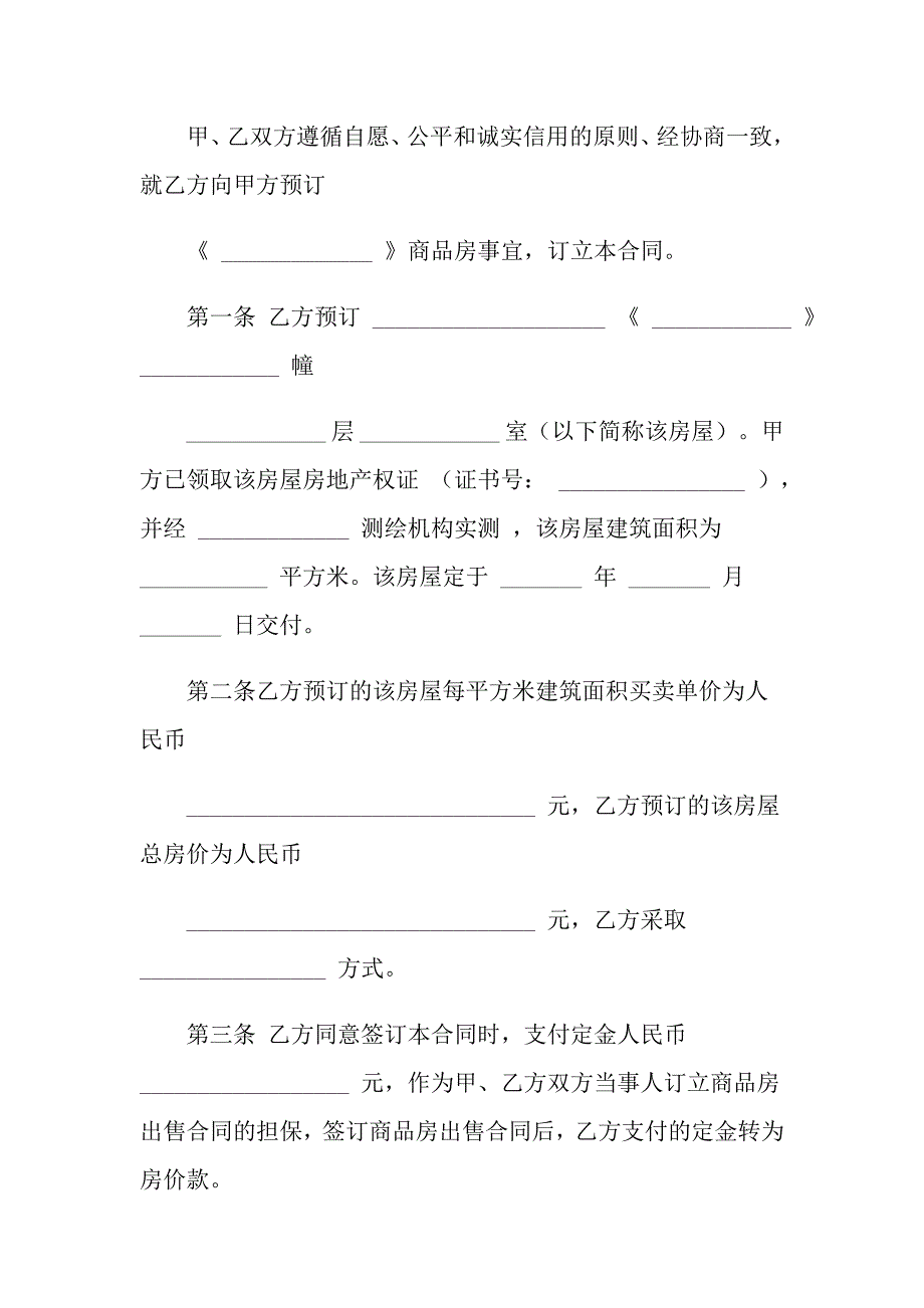 实用的定金协议书3篇_第2页