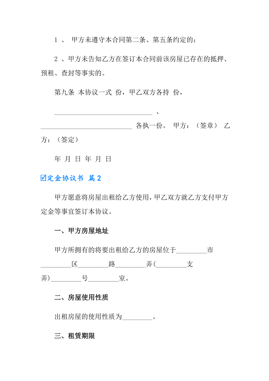 实用的定金协议书3篇_第4页