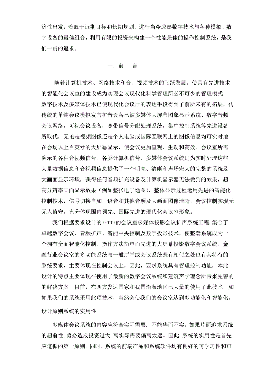 某银行会议系统设计方案(DOC55)_第4页