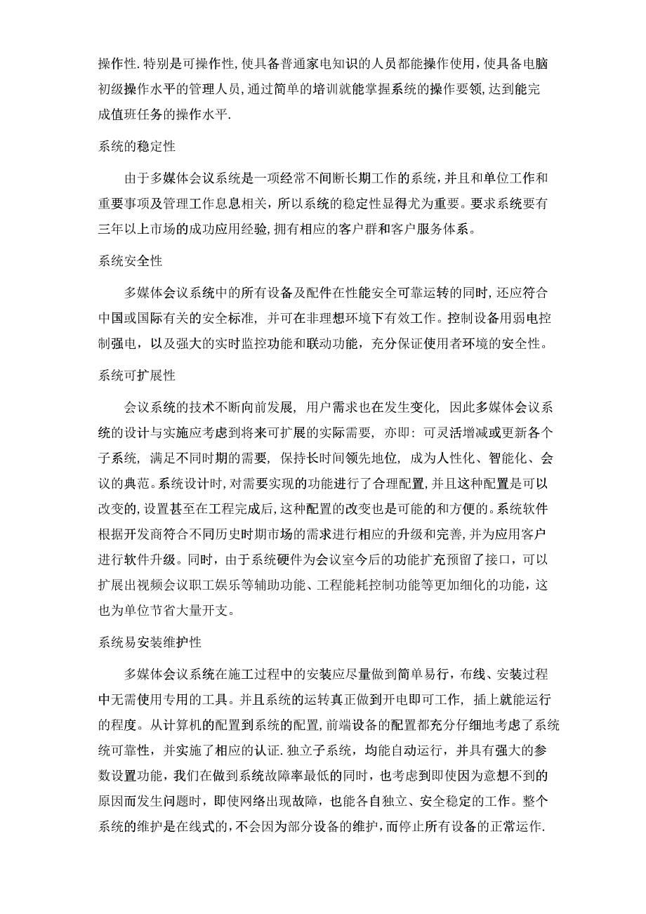 某银行会议系统设计方案(DOC55)_第5页