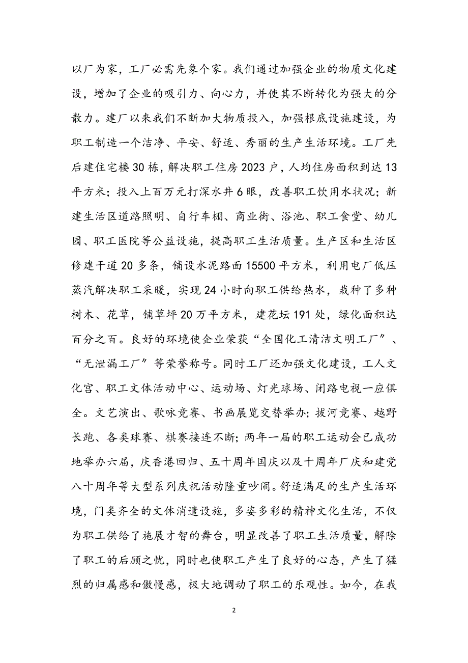 2023年企业文化建设铸企业发展之魂 (2).DOCX_第2页