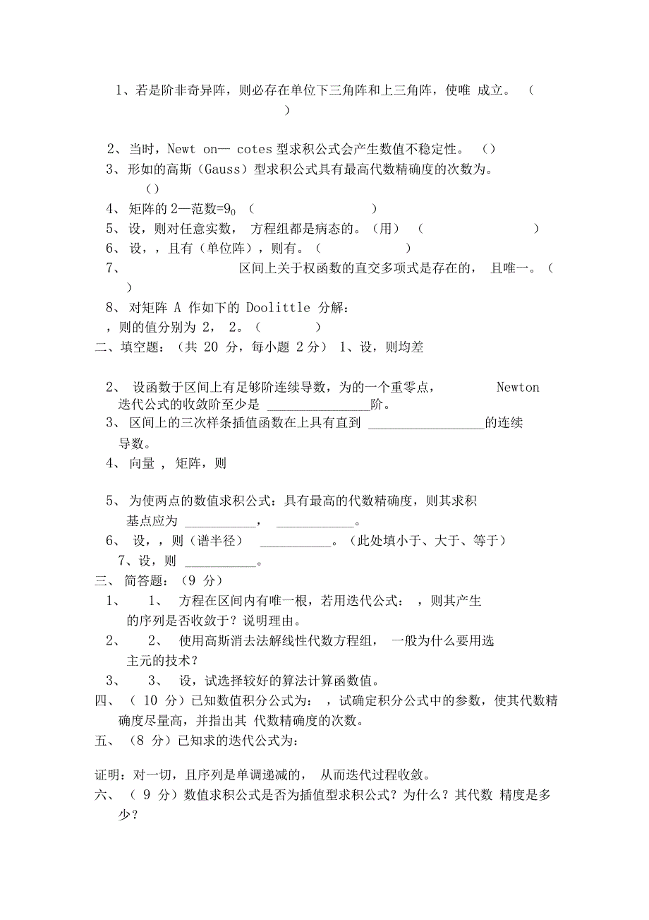 数值计算方法试题及答案_第3页