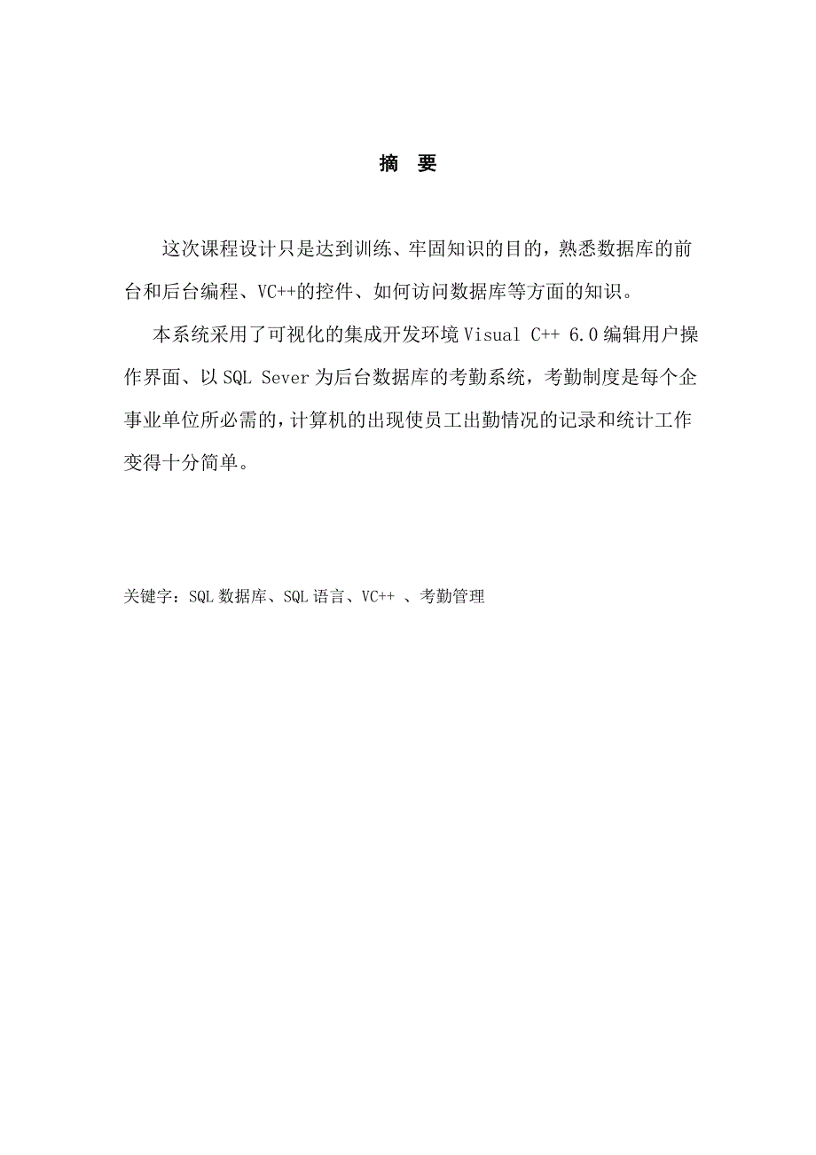 西科大数据库课程设计VC考勤管理系统_第2页