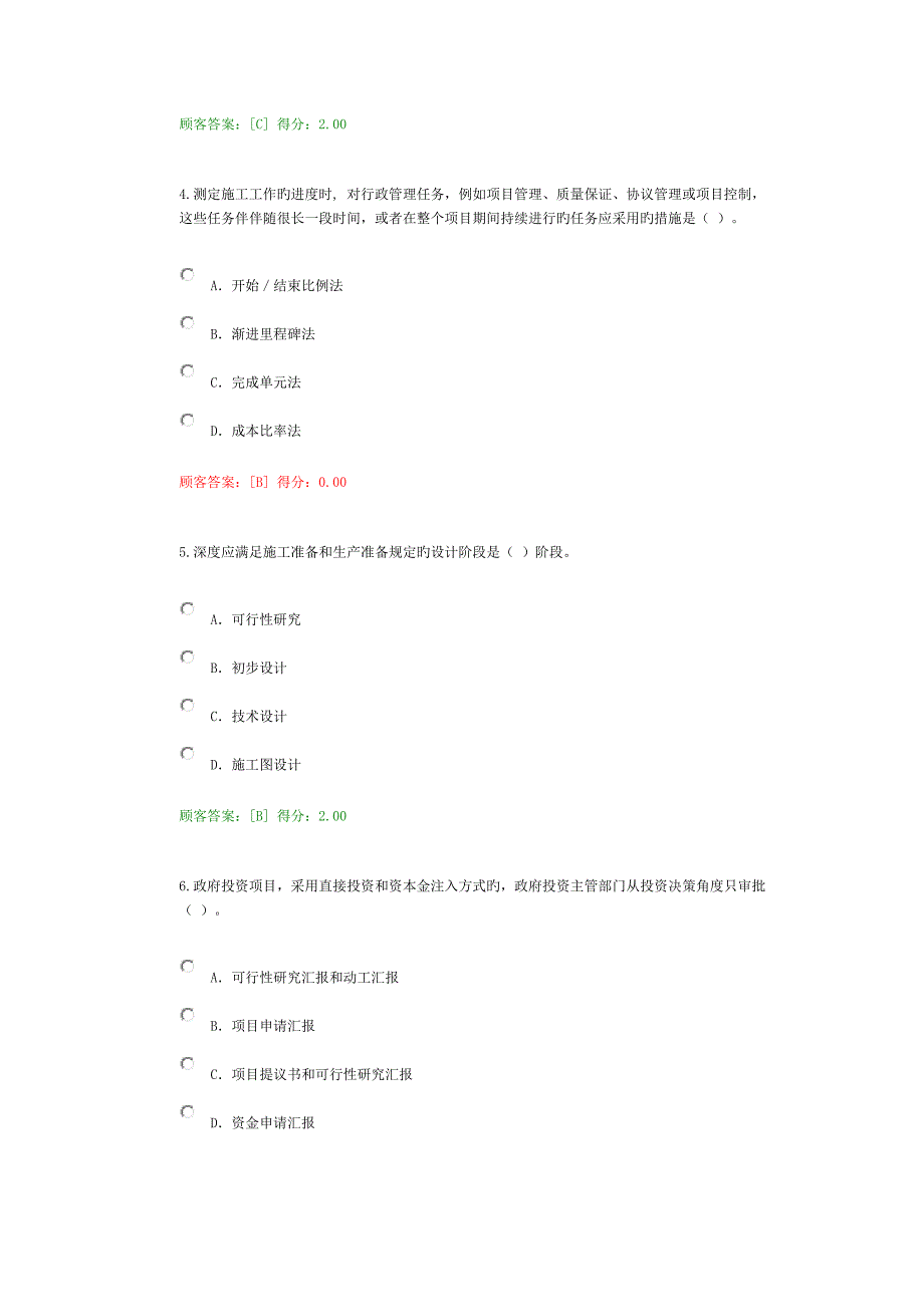 2023年注册咨询工程师继续教育工程项目管理试卷及答案_第2页