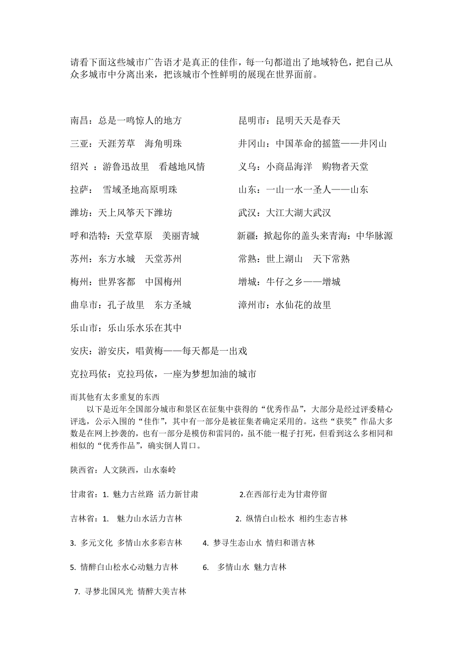 各地景区宣传语大大大全.docx_第1页