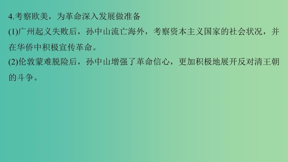 高中历史 专题四“亚洲觉醒” 的先驱 1 中国民族民主革命的先行者——孙中山(一)课件 人民版选修4.ppt_第5页