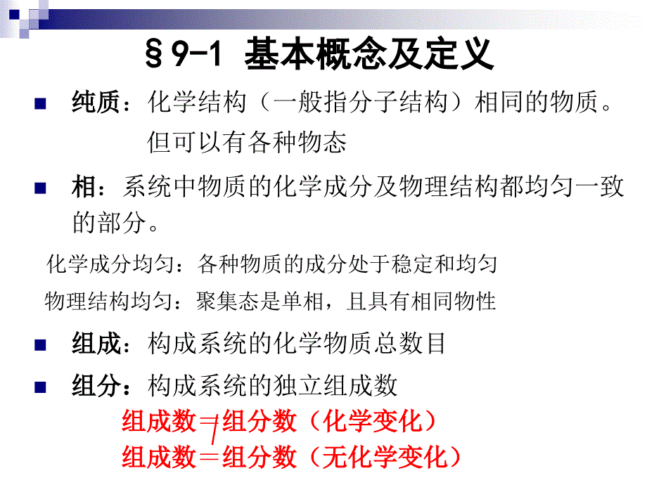 第九章溶液的热力学性质1分析_第2页