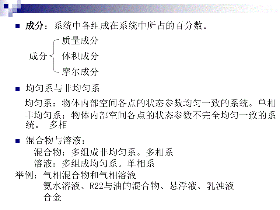 第九章溶液的热力学性质1分析_第3页