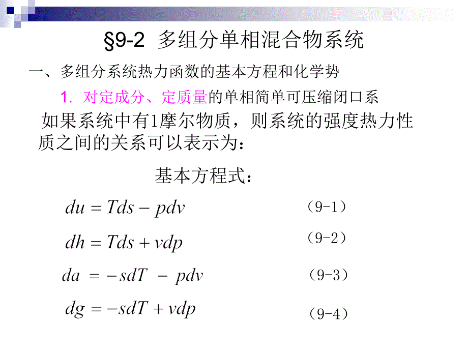 第九章溶液的热力学性质1分析_第4页