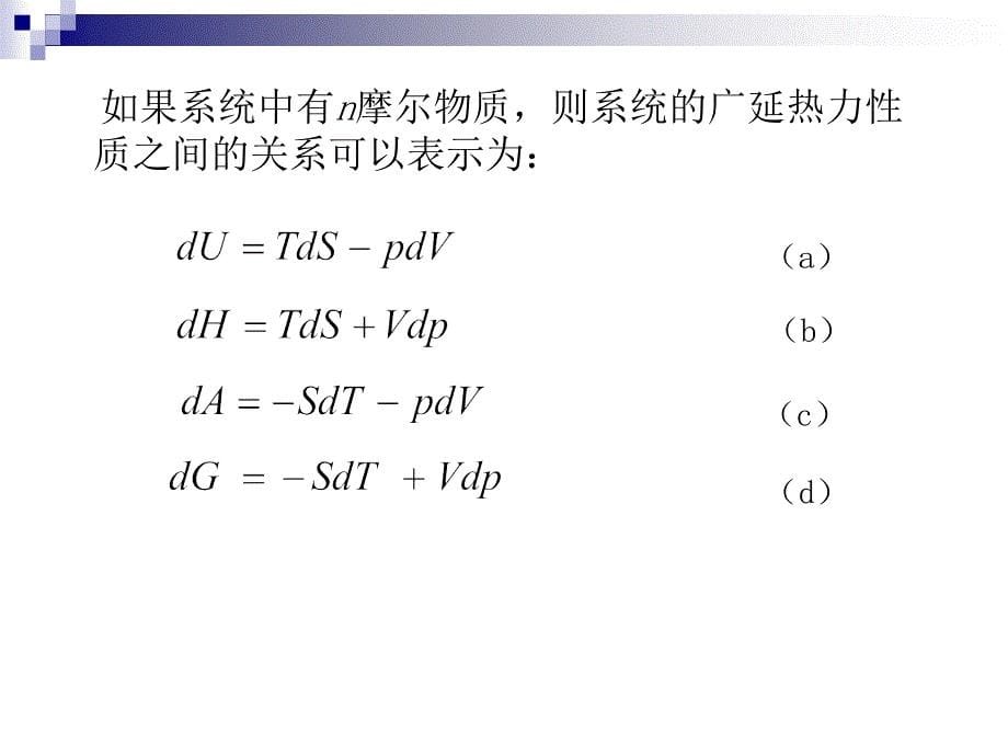 第九章溶液的热力学性质1分析_第5页