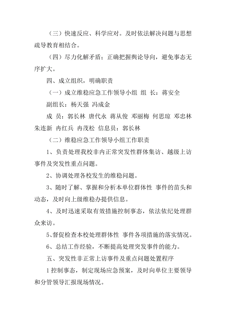 2023年迎接十_八大维稳工作应急预案_维稳工作应急预案_第2页