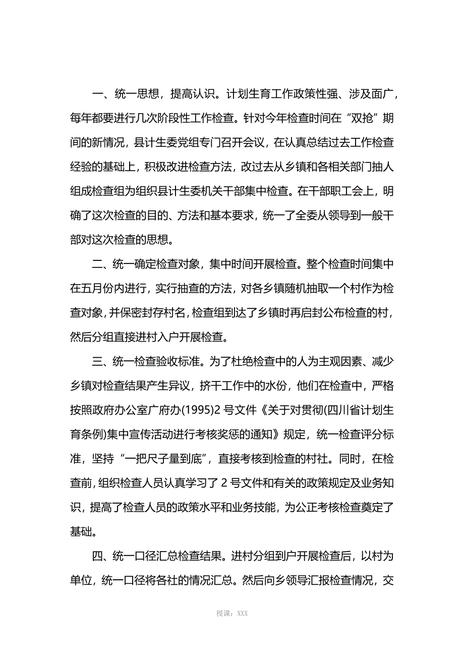 简报格式及范文_第4页