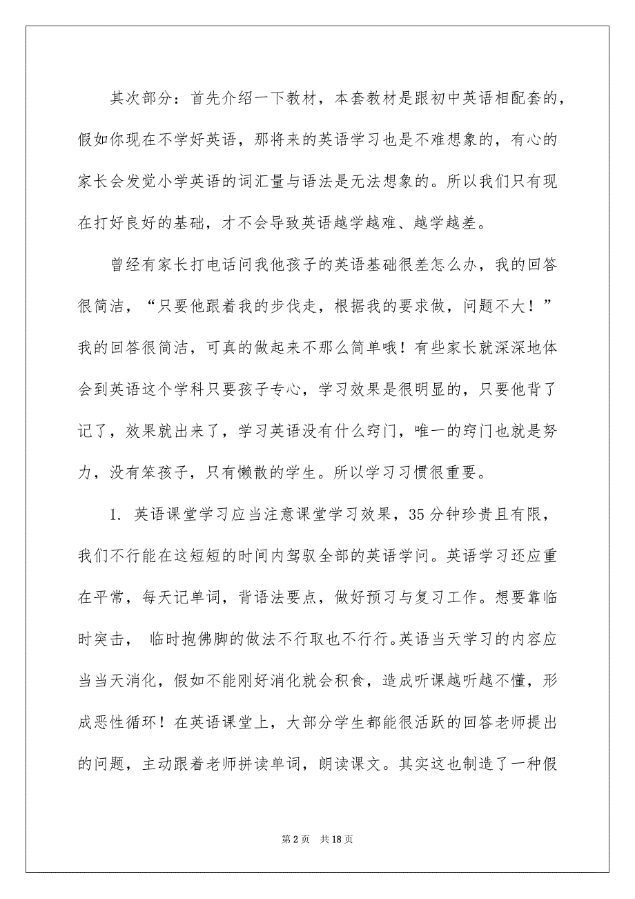 二年级家长会英语老师发言稿_第2页