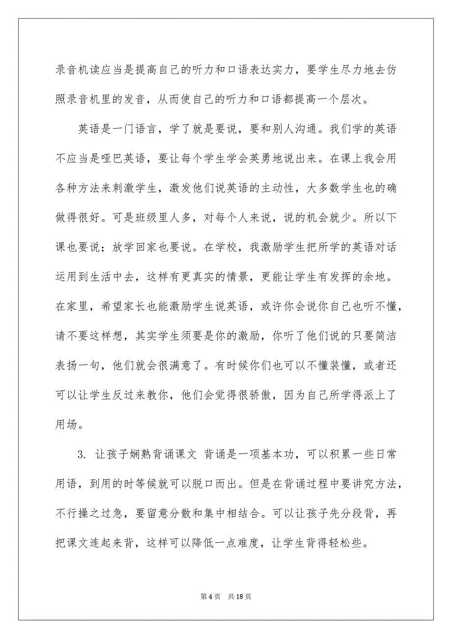 二年级家长会英语老师发言稿_第4页