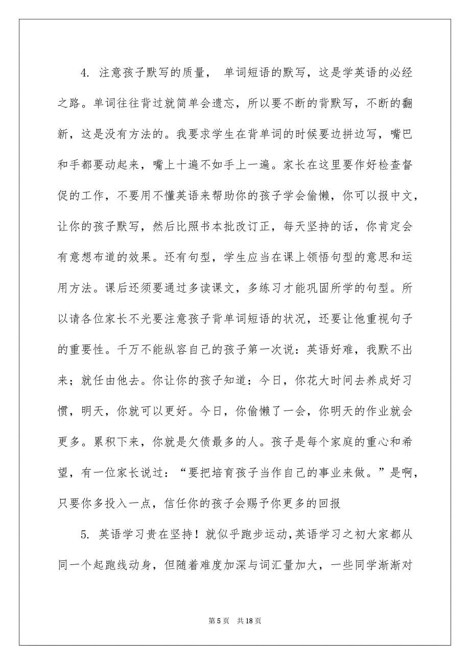 二年级家长会英语老师发言稿_第5页