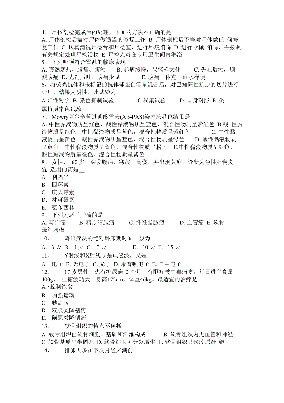 北京2016年上半年临床解剖学：颈丛的解剖结构考试试题_第4页