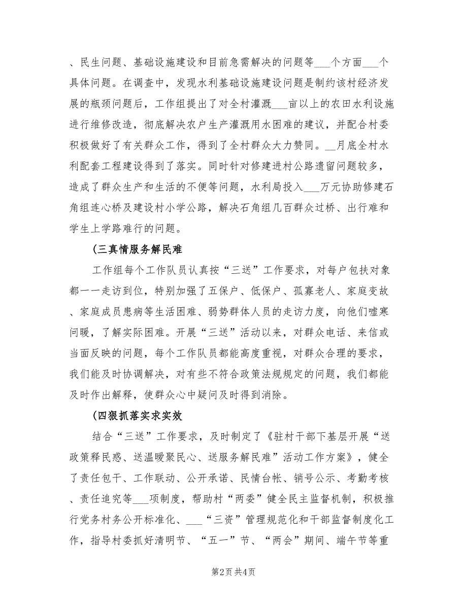 2022年水利局三送工作总结和工作计划_第2页