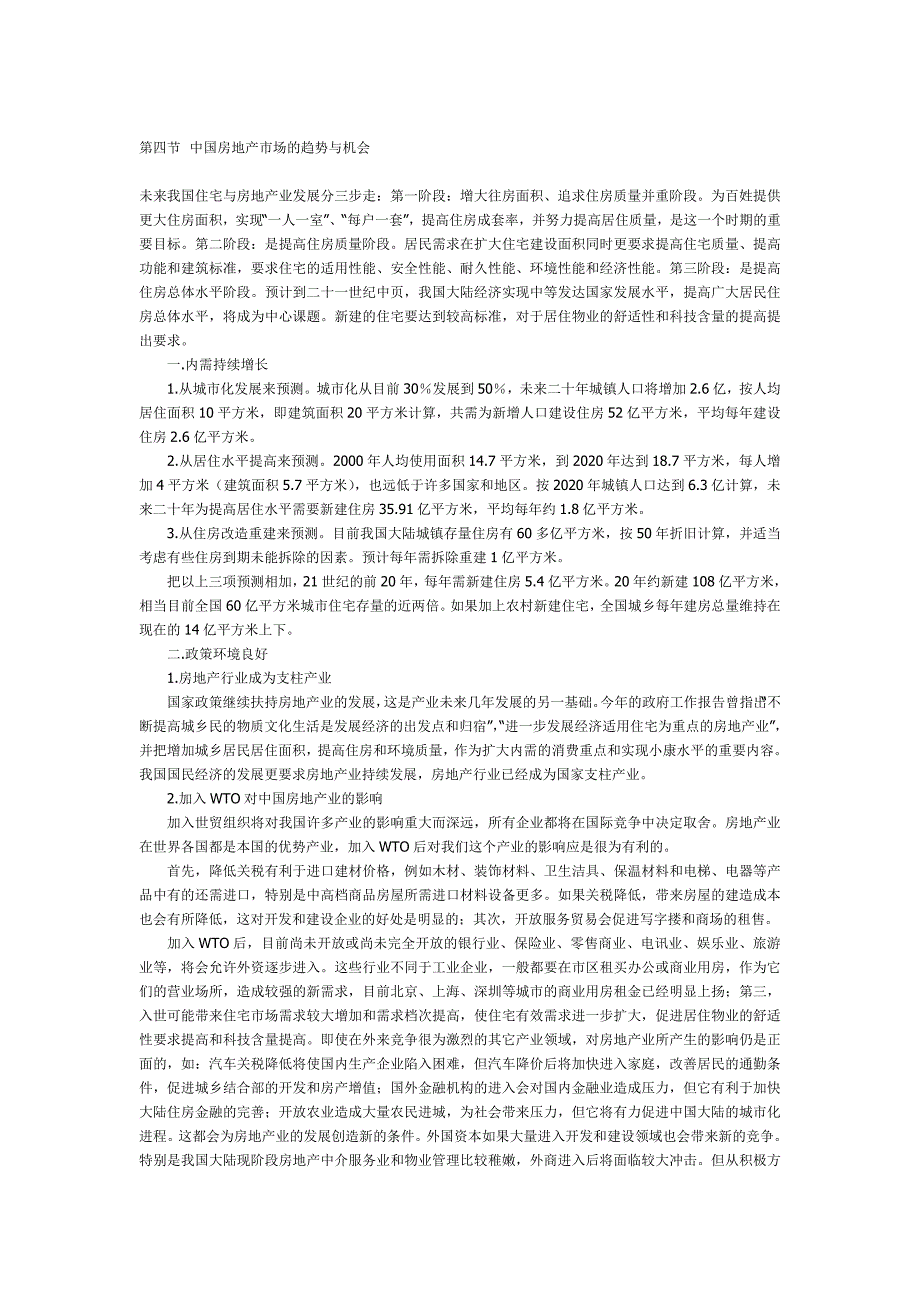 第三章 房地产经营环境_第3页