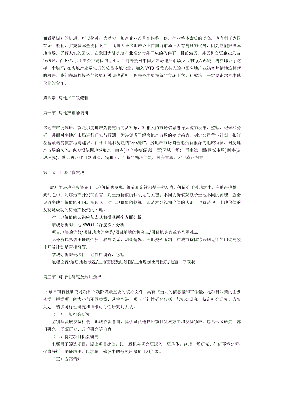 第三章 房地产经营环境_第4页