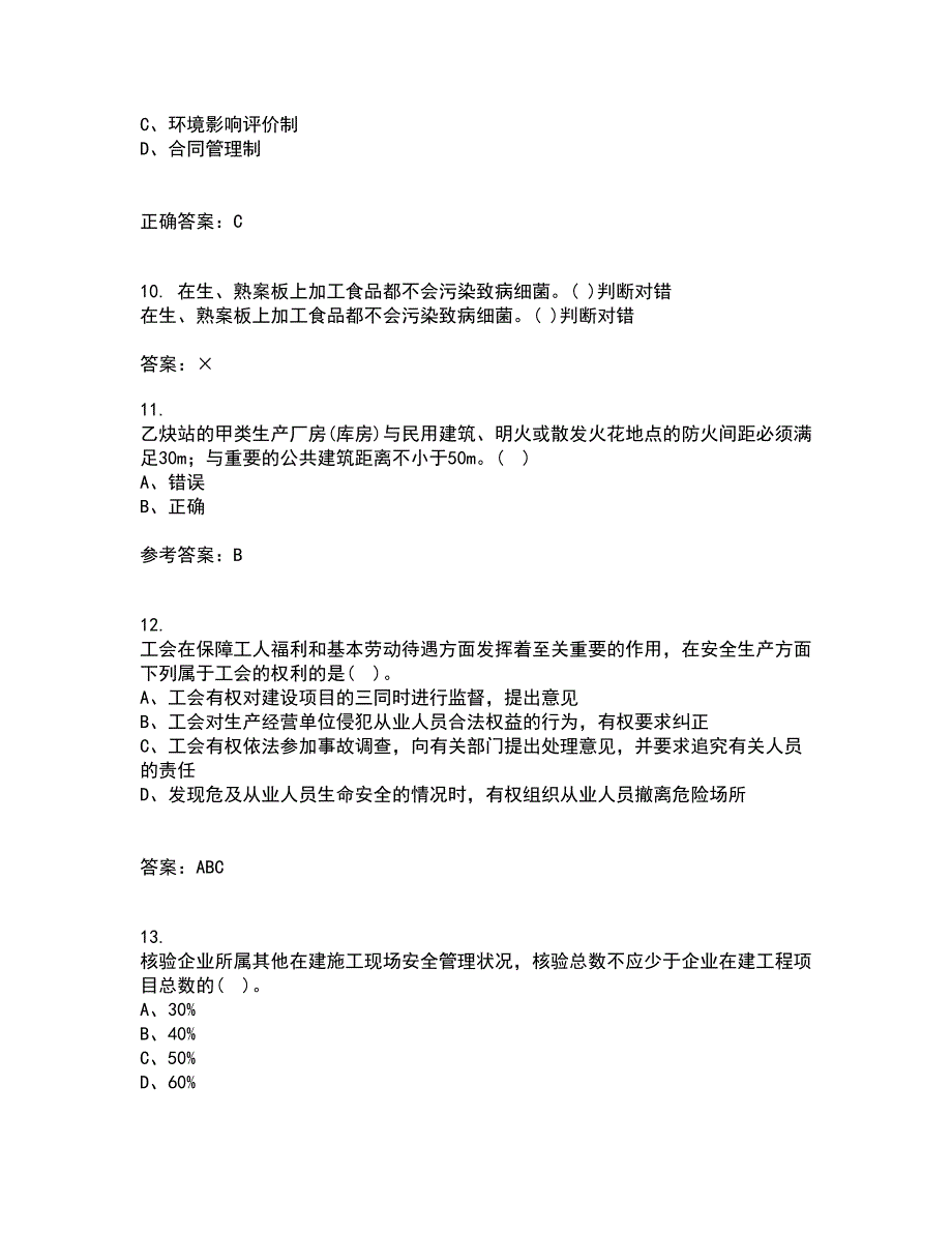 东北大学22春《防火防爆》补考试题库答案参考51_第3页