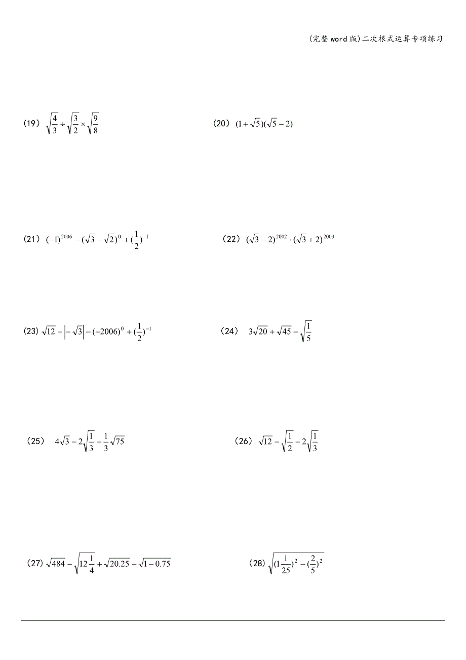 (完整word版)二次根式运算专项练习.doc_第3页